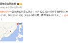 中国地震台网正式测定：俄罗斯东南部发生6.0级地震