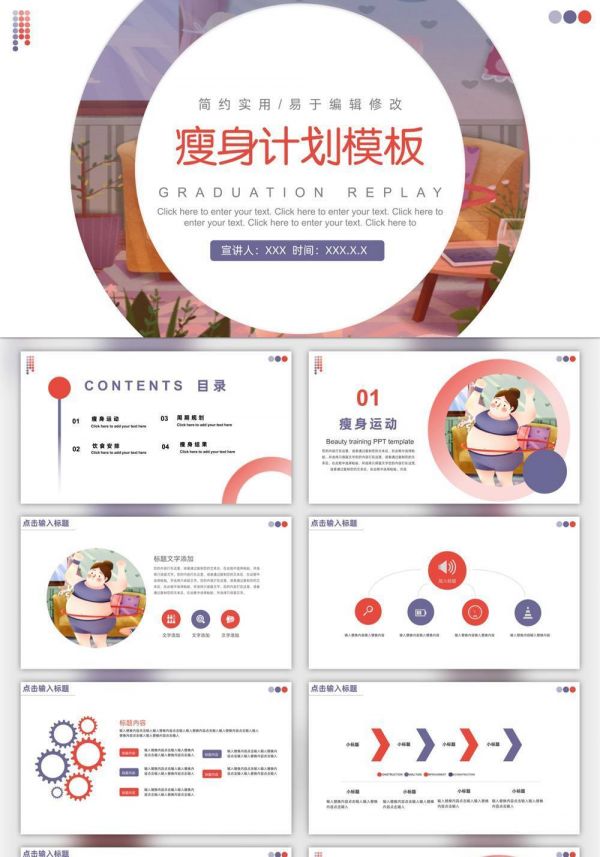 运动健康瘦身商业计划书PPT模板预览图