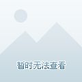 白欣昱先生