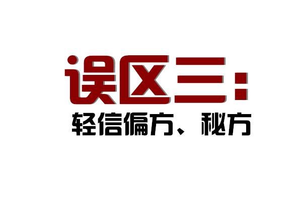 中药=无毒？错！ 四种常见使用误区 警惕引起肝损伤