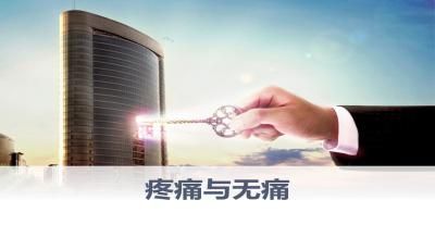 构建有效的疼痛管理方案，全面解析疼痛管理ppt