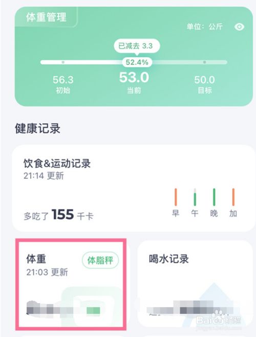 薄荷健康怎么重新设置计划