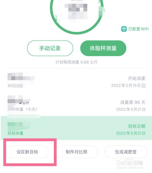 薄荷健康怎么重新设置计划