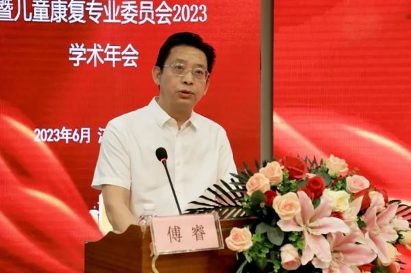 江西省康复医学会第三届儿童康复专业委员会换届选举暨 2023 年学术年会在昌召开