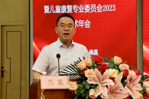 江西省康复医学会第三届儿童康复专业委员会换届选举暨 2023 年学术年会在昌召开