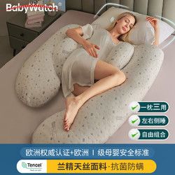 BabyWatch 孕婦枕頭護(hù)腰側(cè)睡枕托腹睡覺側(cè)臥枕孕期u型抱枕睡覺專用