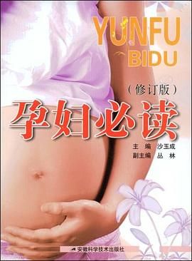孕婦必讀