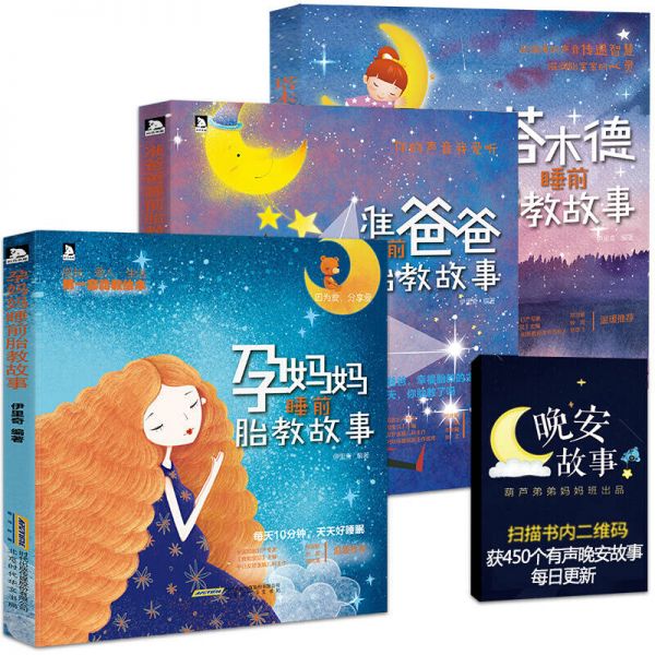 塔木德 精美插畫(huà)前胎教故事