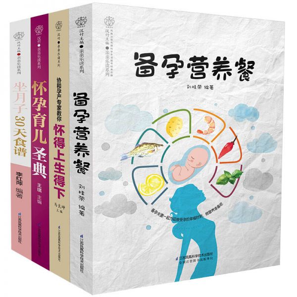 備孕懷孕胎教分娩坐月子育兒全書(shū)