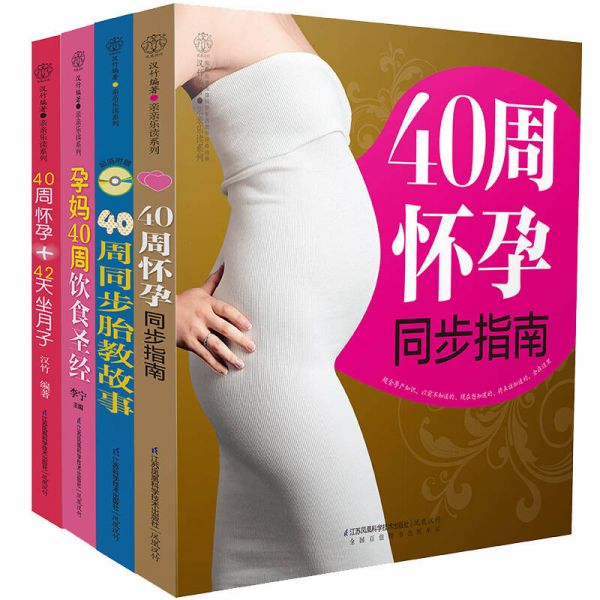 懷孕40周 同步指導(dǎo)枕邊書(shū)