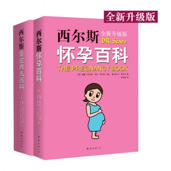 西爾斯 科學(xué)指南育兒百科