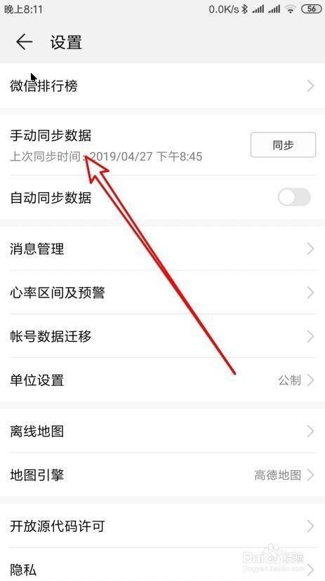 华为运动健康app怎么样手动同步运动数据