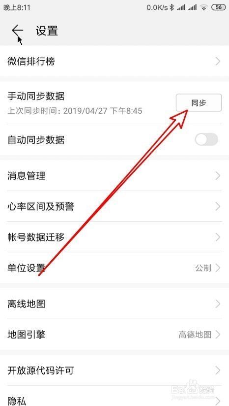 华为运动健康app怎么样手动同步运动数据
