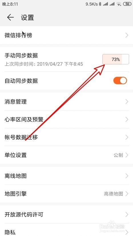 华为运动健康app怎么样手动同步运动数据