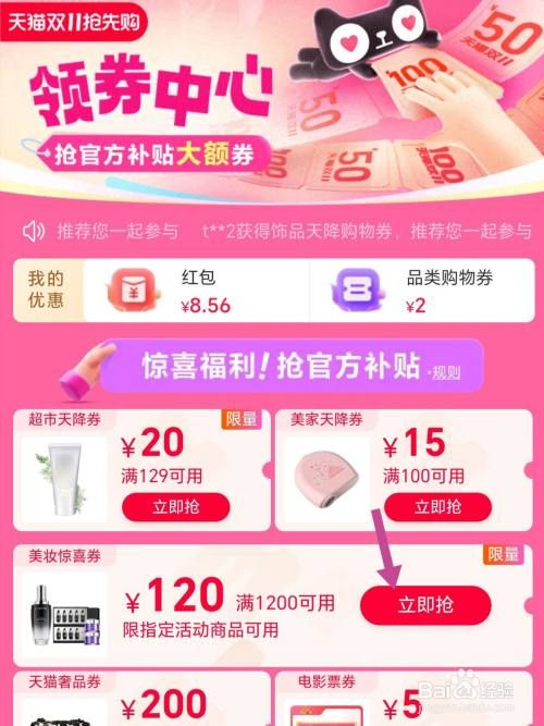 如何领取淘宝天猫双十一美妆券？
