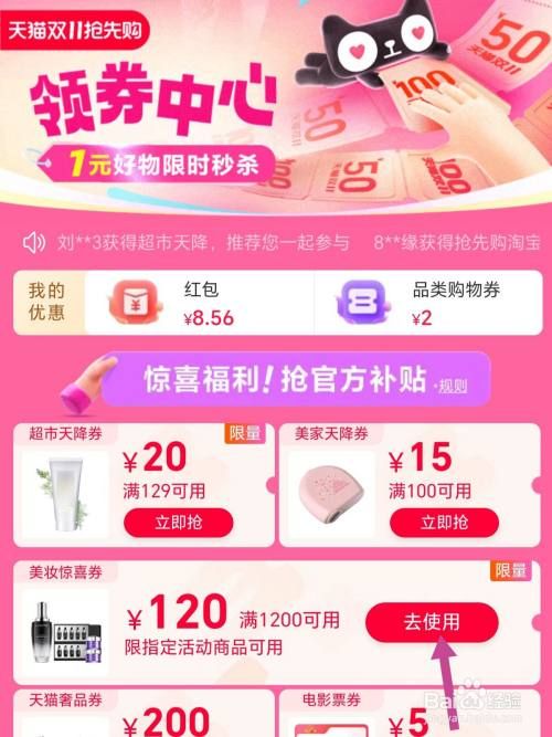 如何领取淘宝天猫双十一美妆券？