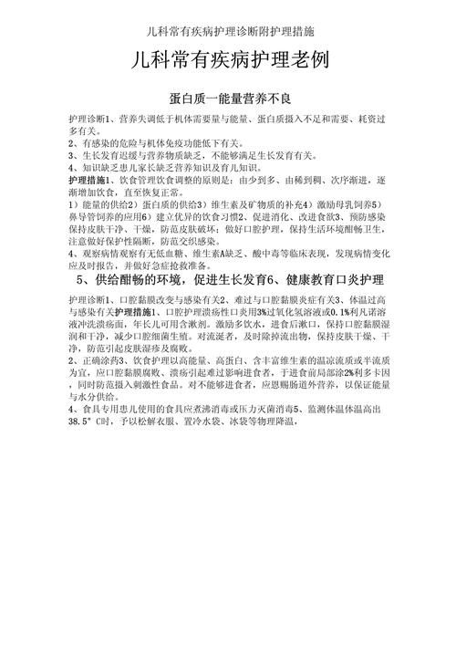 儿科常见疾病护理要点包括,儿科常见疾病护理要点包括哪些