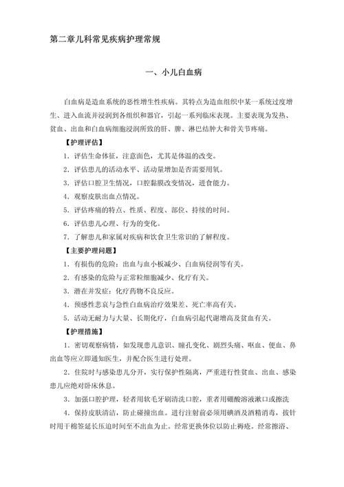 儿科常见疾病护理要点包括,儿科常见疾病护理要点包括哪些