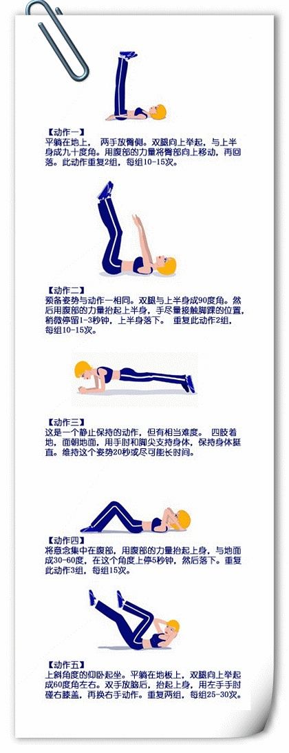 【瘦肚子】