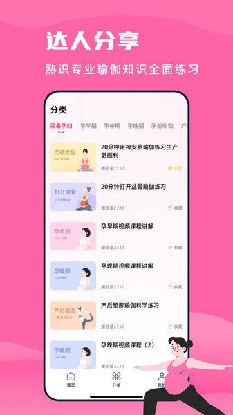 孕婦瑜伽課程