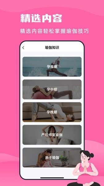 孕婦瑜伽課程