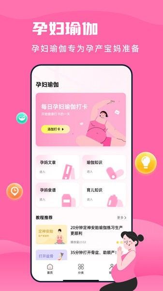 孕婦瑜伽課程