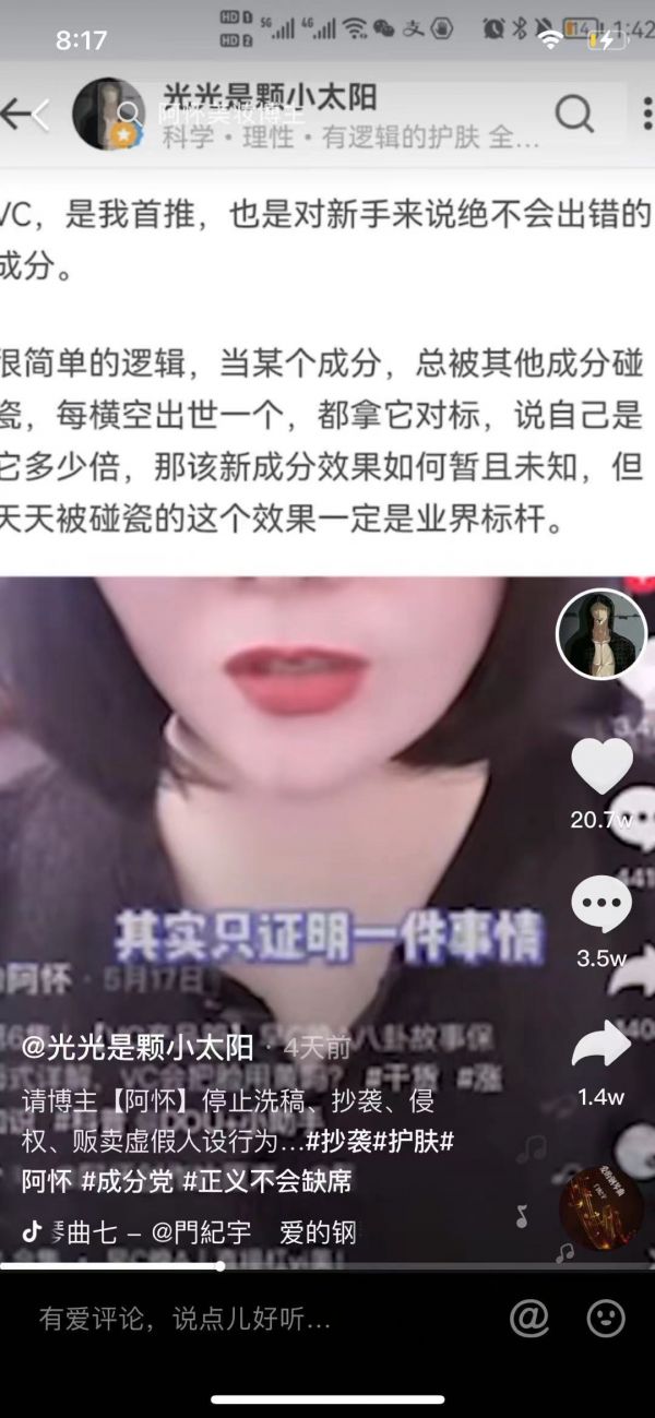 （图源光光是颗小太阳抖音账号）