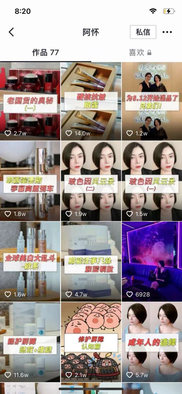 （图源阿怀抖音账号）