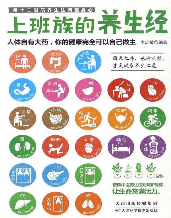 上班族的養(yǎng)生經(jīng)