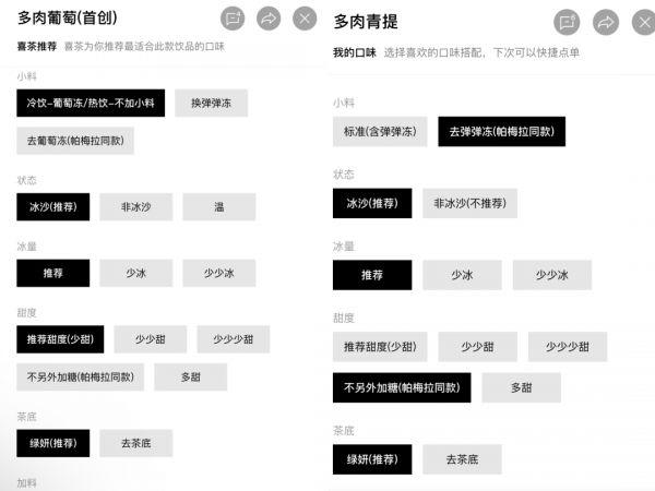 小程序点单时帕梅拉喝法提示