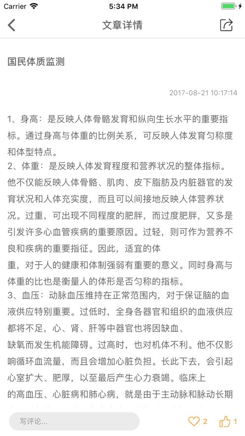 運動康復專家