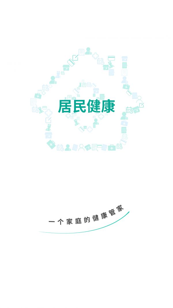 居民健康截图