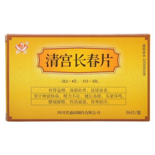 清宫长春片