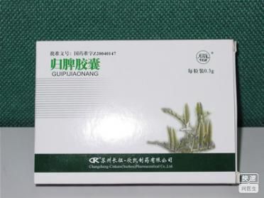 归脾胶囊