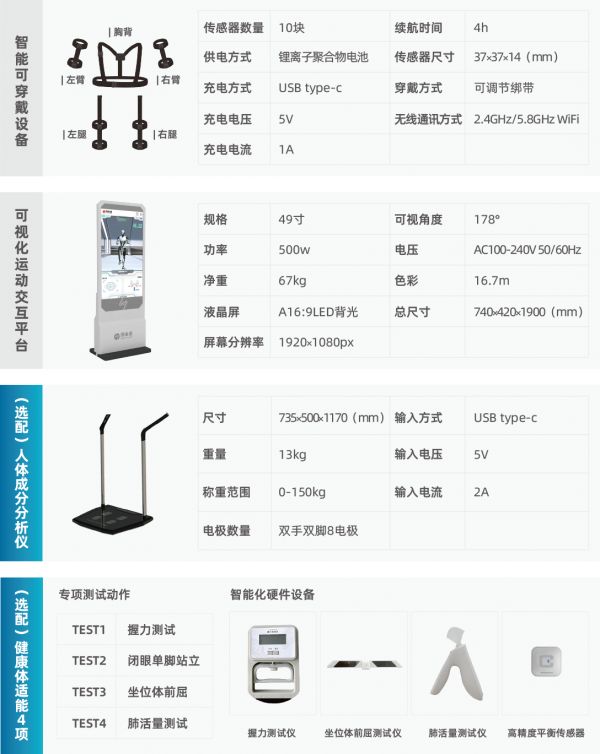 体能评估系统