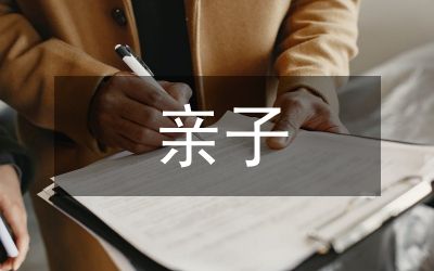 亲子交流