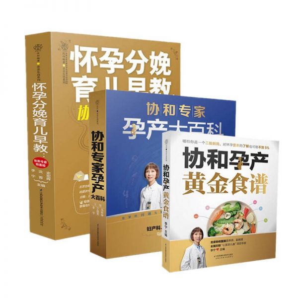 協(xié)和醫(yī)院專家孕產(chǎn)套裝