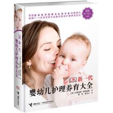 DK新一代嬰幼兒護(hù)理養(yǎng)育大全
