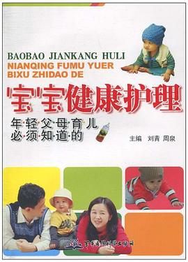 宝宝健康护理