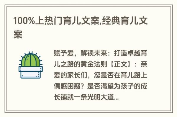 100%上热门育儿文案,经典育儿文案