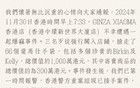 香港一奢侈品店66個愛馬仕被竊，價值近千萬