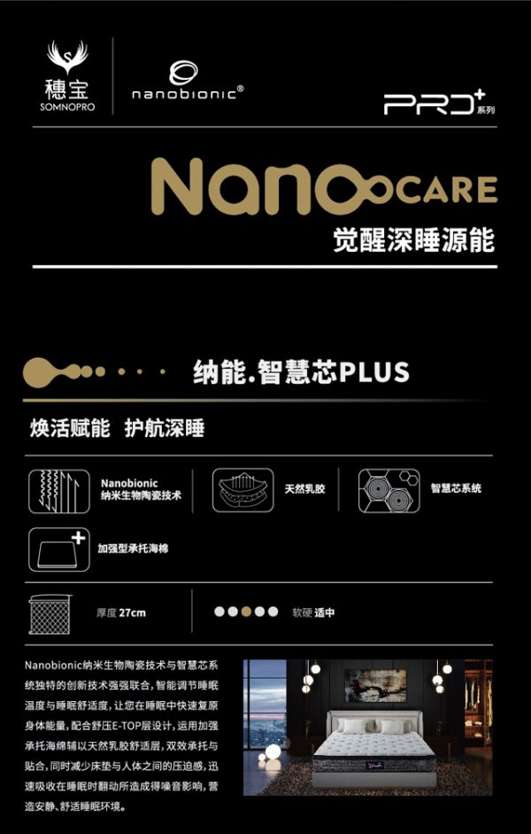 穗寶「納能」床墊，任何能量補劑都抵不上這一款深睡黑科技