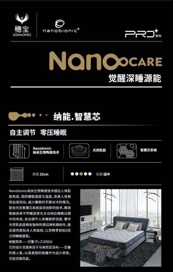 穗寶「納能」床墊，任何能量補劑都抵不上這一款深睡黑科技