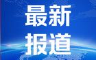 日本首相石破茂出车祸