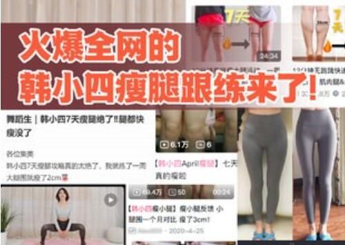 韓小四《14天瘦腿直腿計劃》教你如何瘦腿