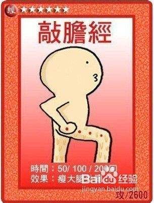 瘦大腿肚方法