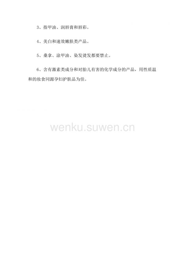孕婦要用什么化妝品好 孕婦用的化妝品品牌_第2頁