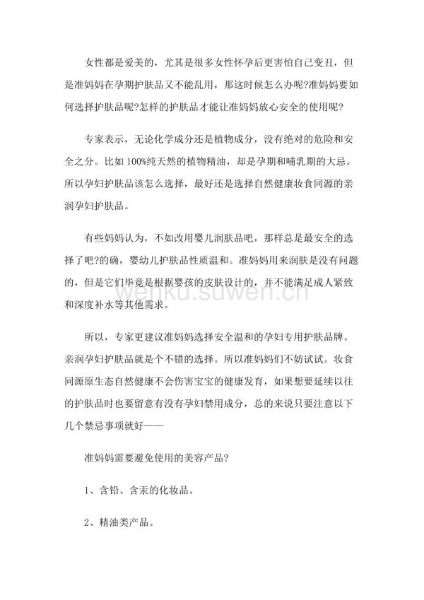 孕婦要用什么化妝品好 孕婦用的化妝品品牌_第1頁