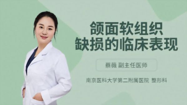 颌面软组织缺损的临床表现