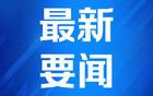 西方想在乌部署10万人维和部队？俄强硬回应